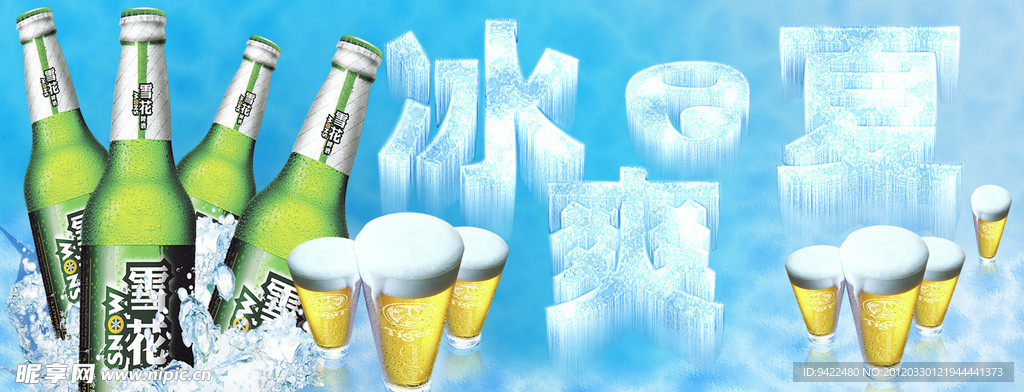 冰爽一夏