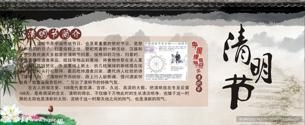 清明节简介