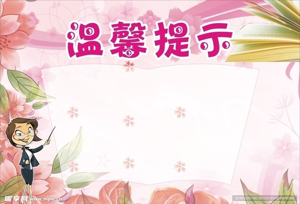 温馨提示