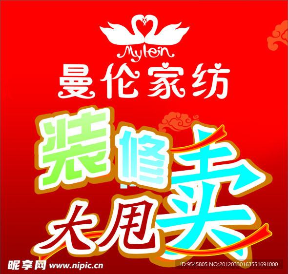 曼伦家纺