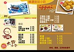 香港甜品菜单