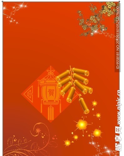 新年