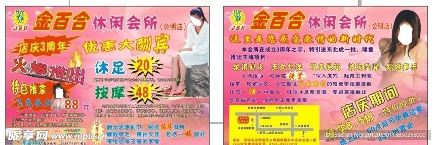 宣传单