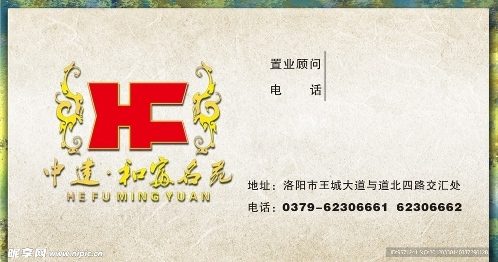 房地产名片