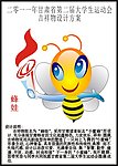 大学生运动会吉祥物