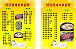 烧烤菜单