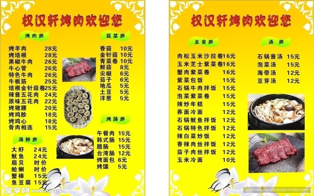 烧烤菜单