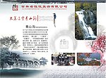 恒悦旅游青山沟路线单页
