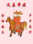 文昌帝君