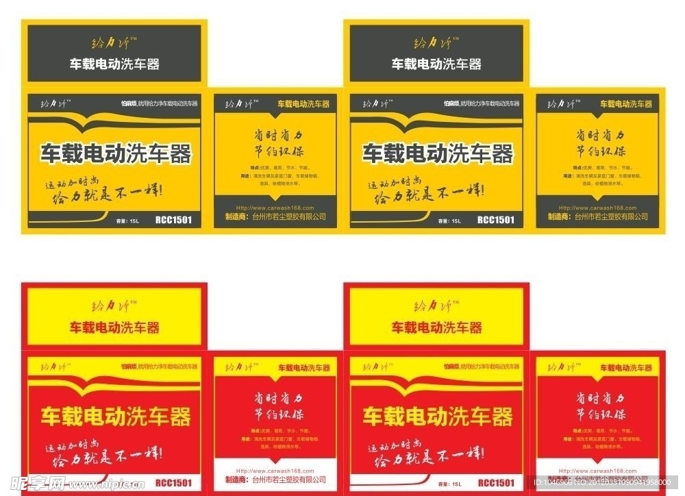 电动洗车器包装设计