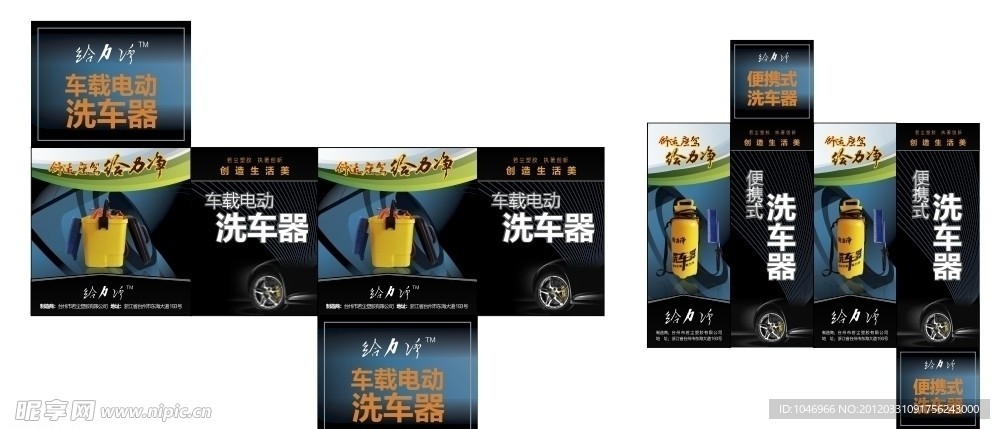 洗车器 包装设计
