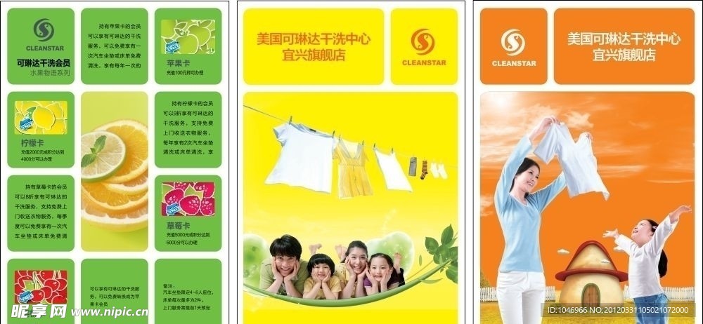 干洗中心海报设计