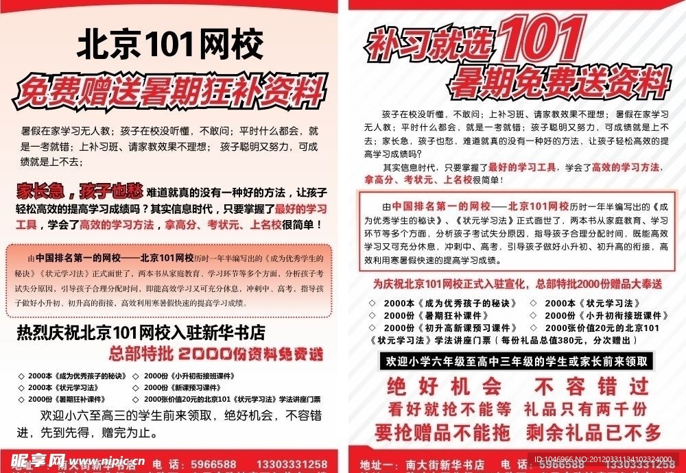 101网校宣传单