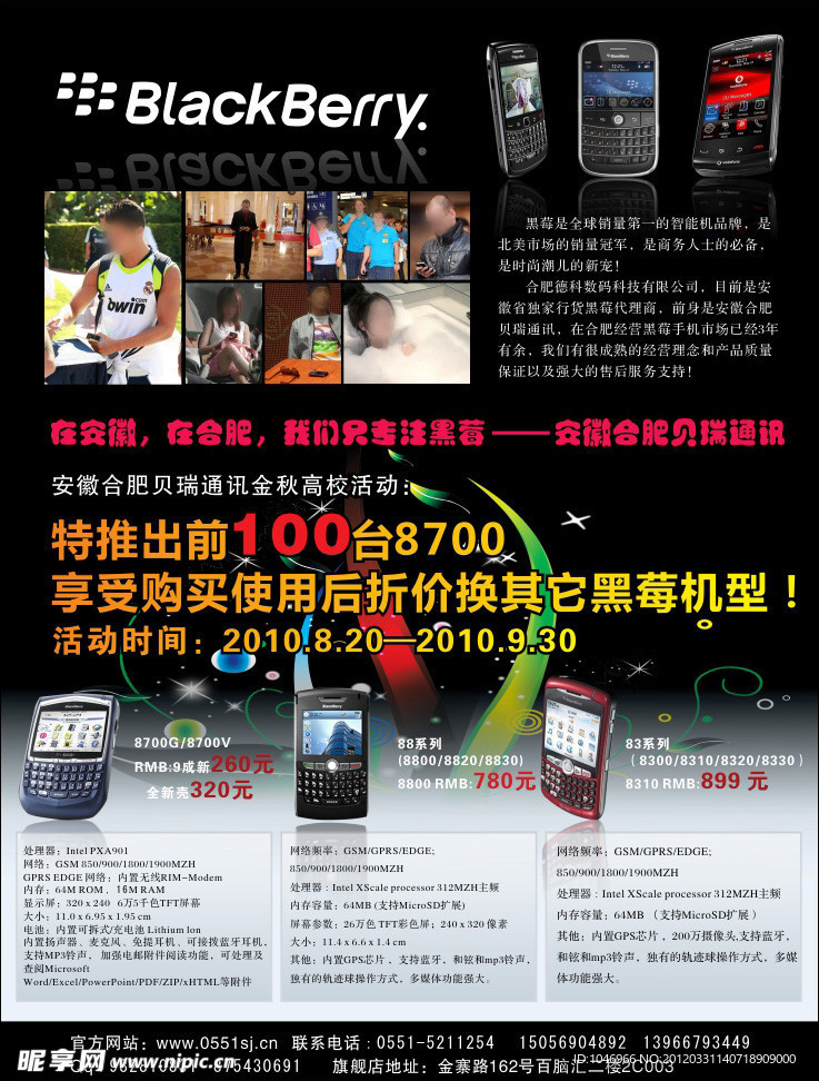 黑莓手机广告