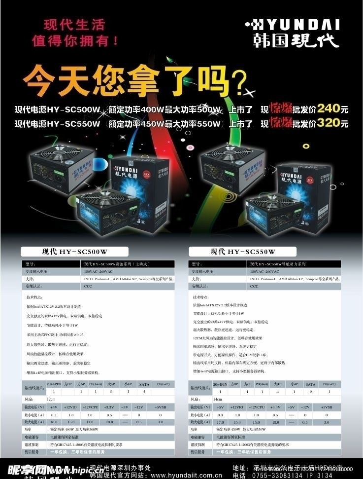 现代电源广告设计
