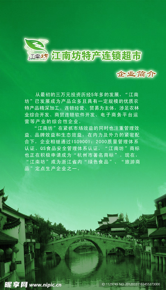 企业介绍