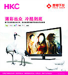 HKC 宣传画