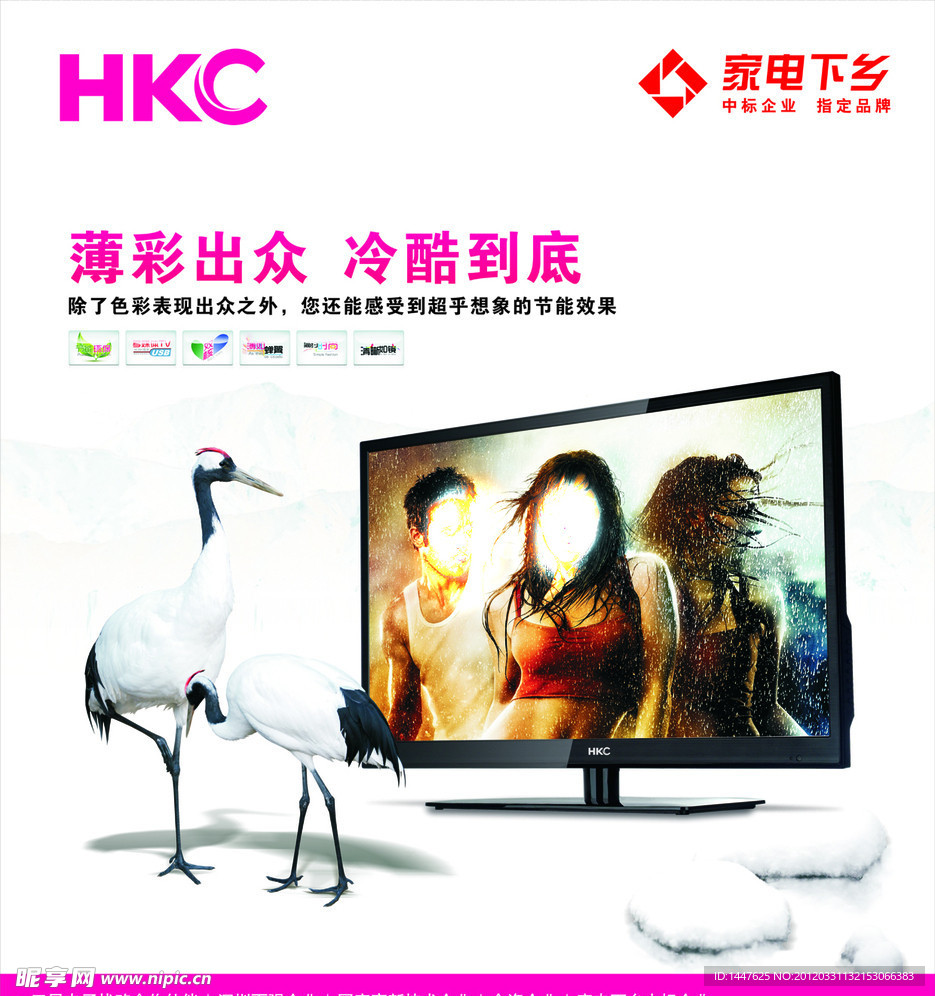 HKC 宣传画