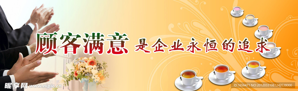 顾客的满意