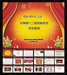 PPT 模板 PPT 背景素材图片培训布置方案
