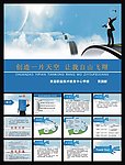职业规划PPT模板