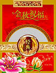 金秋祝福经典月饼盒