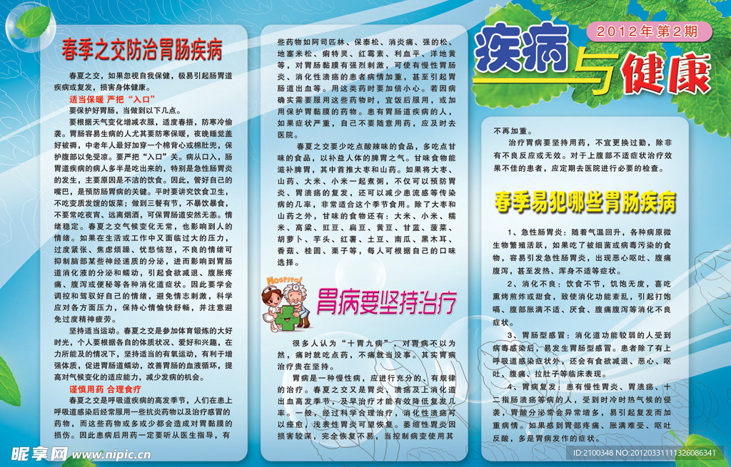 疾病与健康第二期