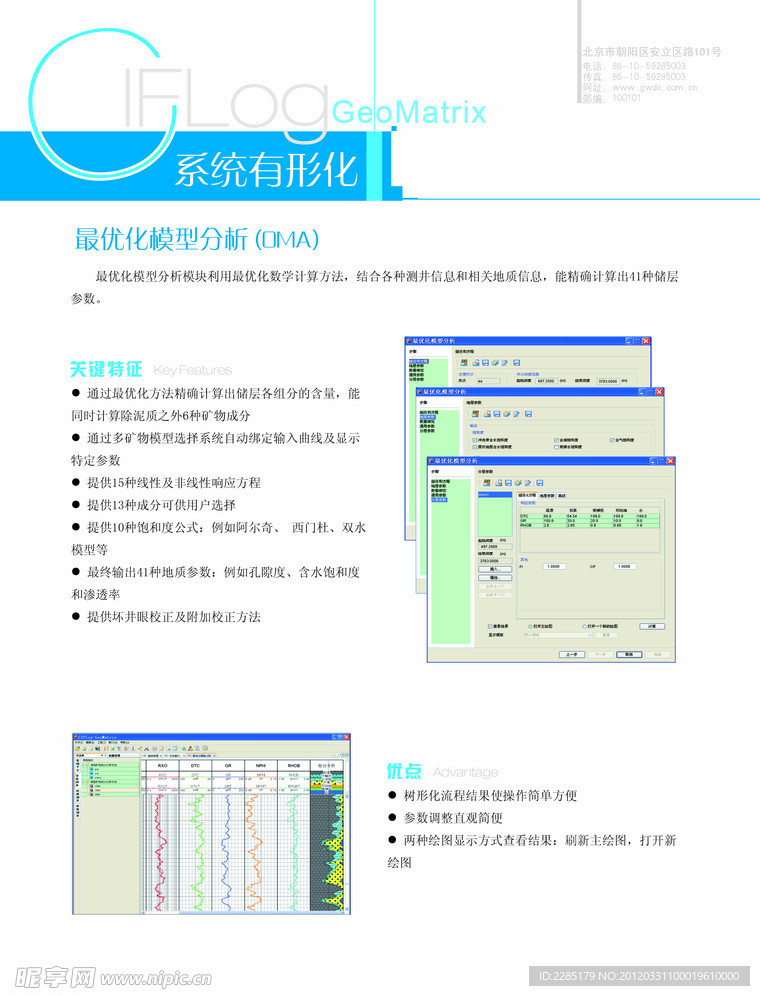 石油软件内页