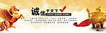 诚信天下 网站banner