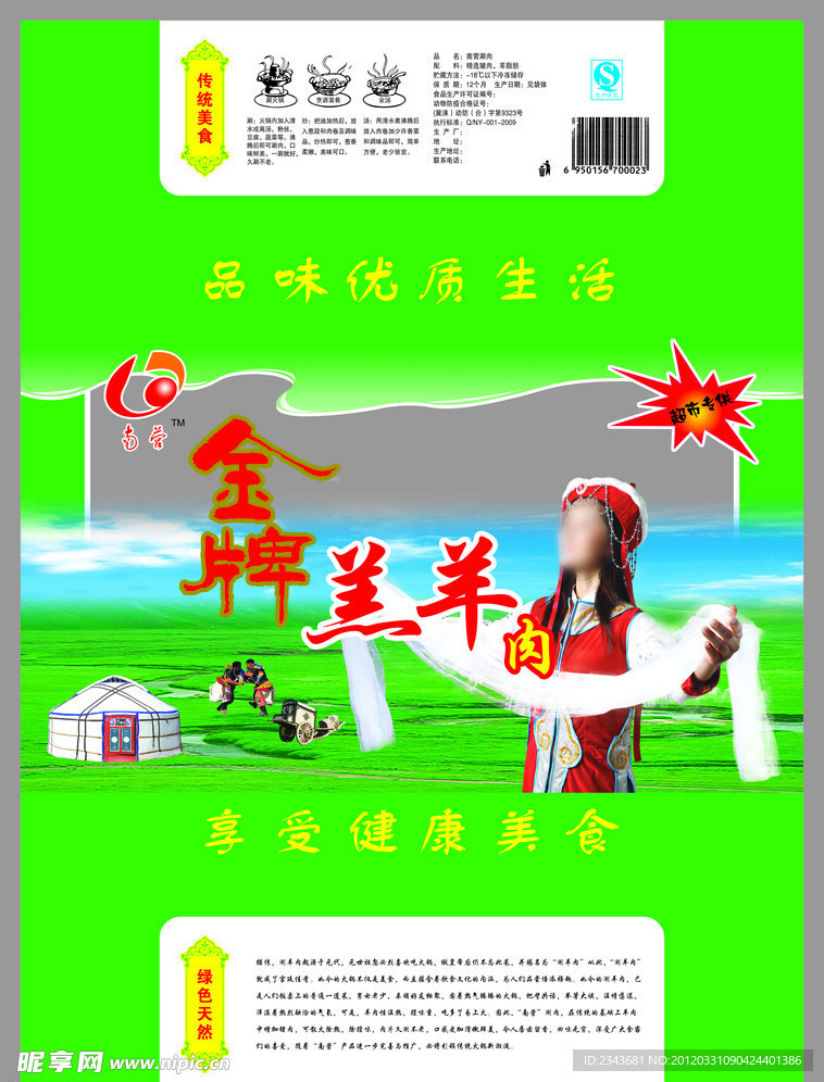 羊肉片