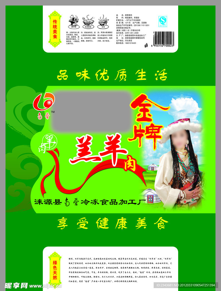 羊肉片