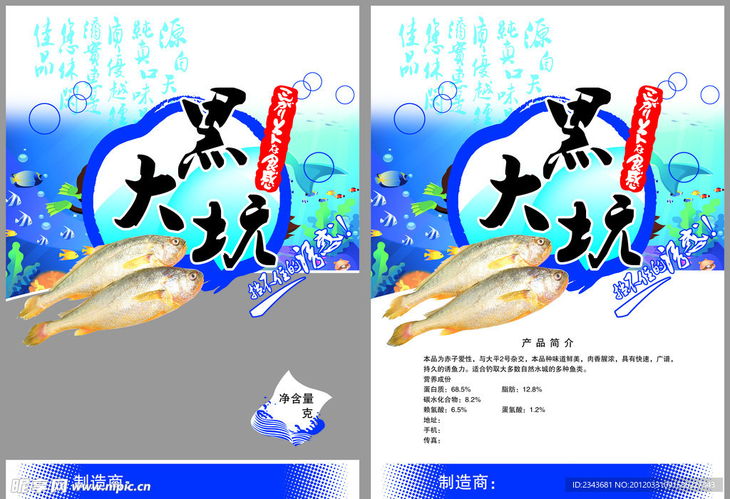 黑大坑食品包装