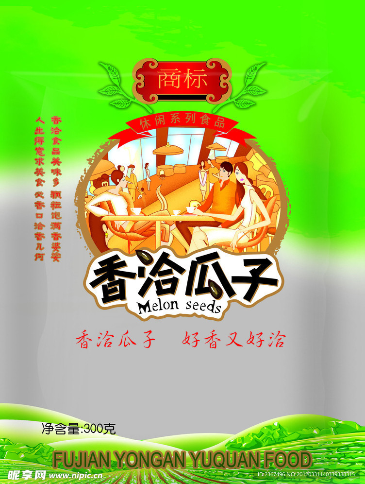 香洽瓜子