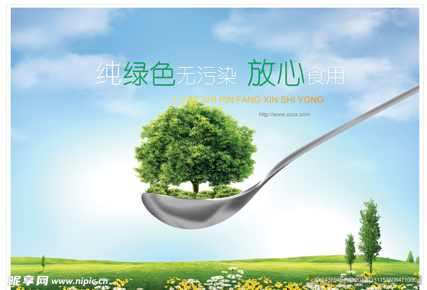 绿色食品海报
