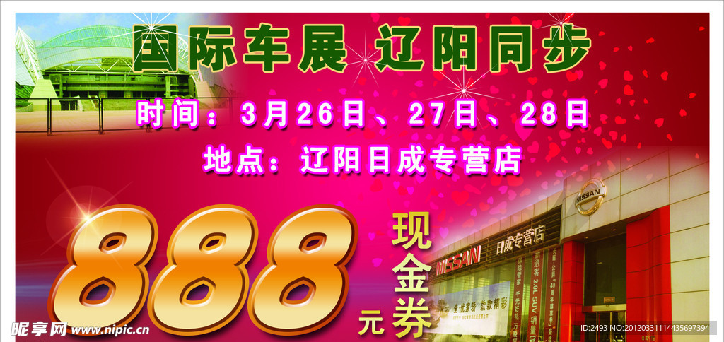 日产代金券