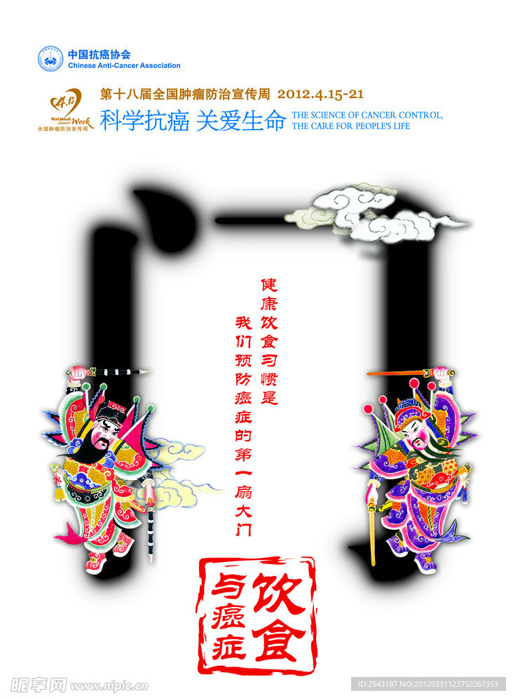 癌症防治宣传海报