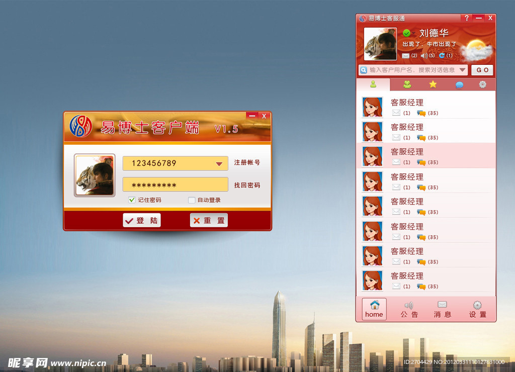 聊天工具 UI 红色