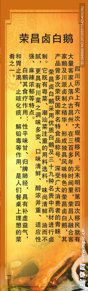 荣昌卤白鹅简介