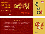 阳澄湖大闸蟹礼券
