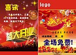 开业宣传页