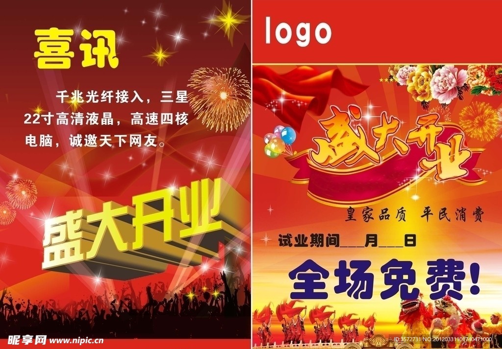 开业宣传页