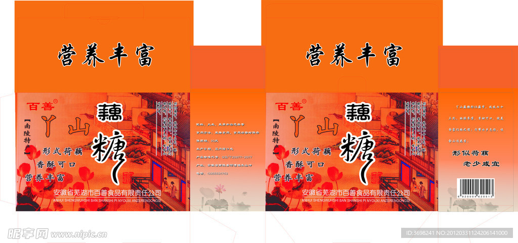 百善藕糖