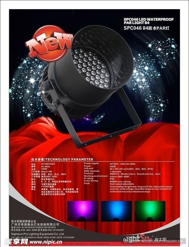 SPC045 046图效灯