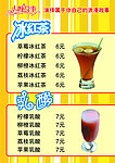 冰红茶价格表
