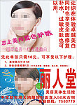 丽人堂宣传单张