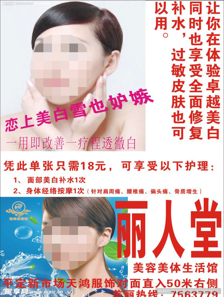 丽人堂宣传单张