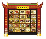 中华美食馆菜谱