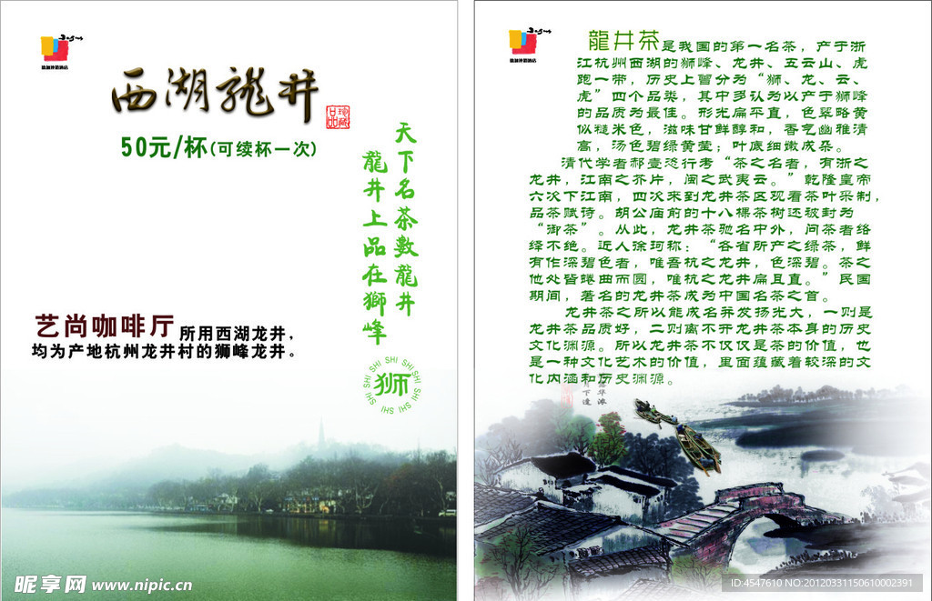 咖啡厅龙井茶广告