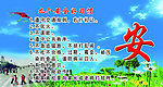 安全好习惯