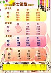 价格表